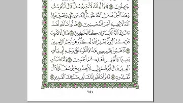 القرآن الكريم كاملا بصوت الشيخ السديس الجزء 13- استمع و اقرا في مصحف المدينة