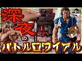 【深夜にバトルロワイアル⁉︎】一番くじ 刃牙～巨大なる鼓動～ ヒリつく勝負の果てに⁉︎ ラストワン賞 烈海王 宮本武蔵 ピクル 愚地克巳 範馬勇次郎