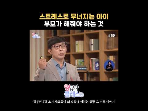 스트레스로 무너지는 아이, 부모가 해줘야 하는 것은?
