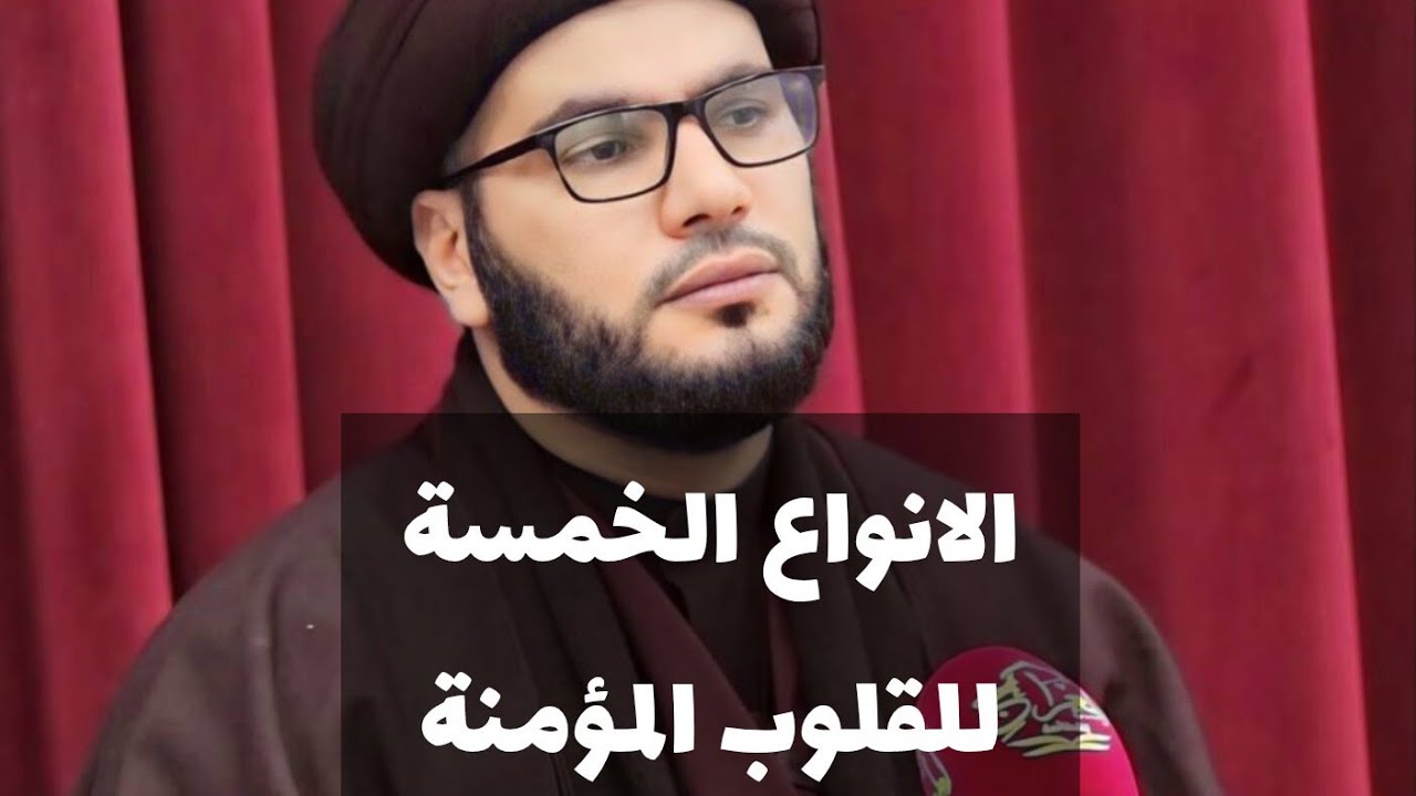 انواع الايمان الخمسة ...والثبات في الفتن