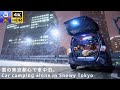 東京都心で仕事帰りに雪中車中泊。小さな秘密基地で過ごす静かな雪の夜。|4KHDR|#21