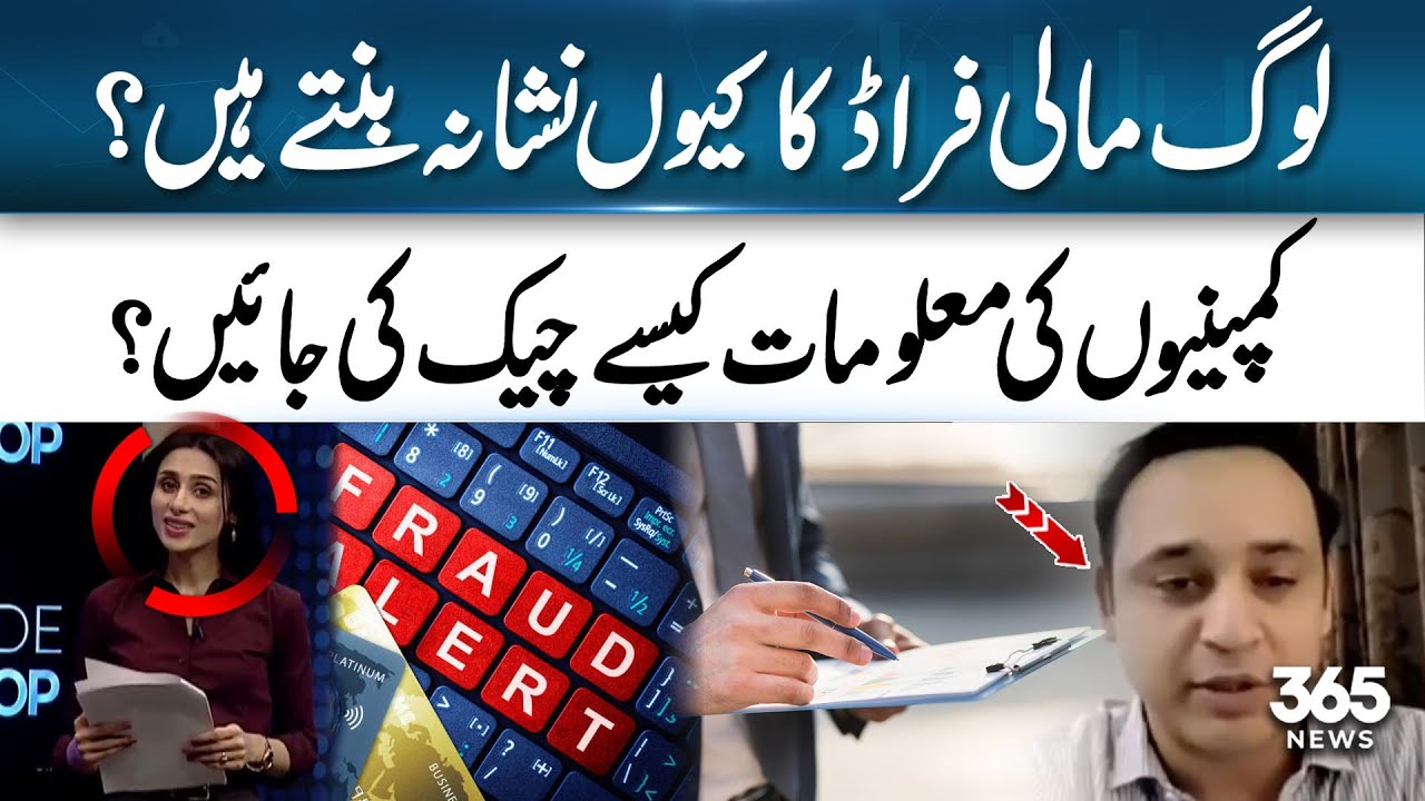 Stay Vigilant: Tips to Identify and Avoid Ponzi Schemes in Pakistan | 365 Business