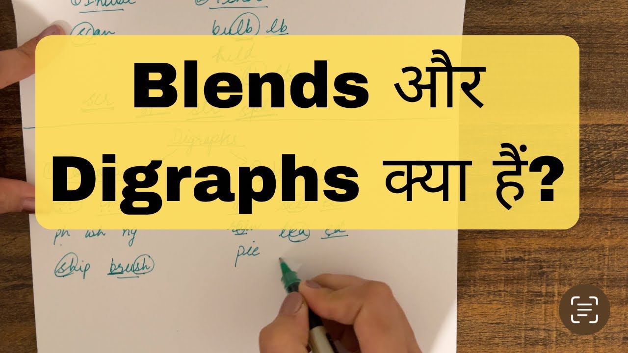 Blends और Digraphs में क्या अंतर है?  what are blends? What are digraphs? 