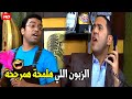 أمشي من وشي بدل ما اقو انا امرجحك صح هتموت ضحك من دولا ورمزي 
