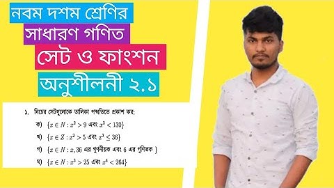#সেটওফাংশন নবম দশম শ্রেণির গণিত সমাধান ২,১ #setfunctionproblemsolve #Easyonlineschool