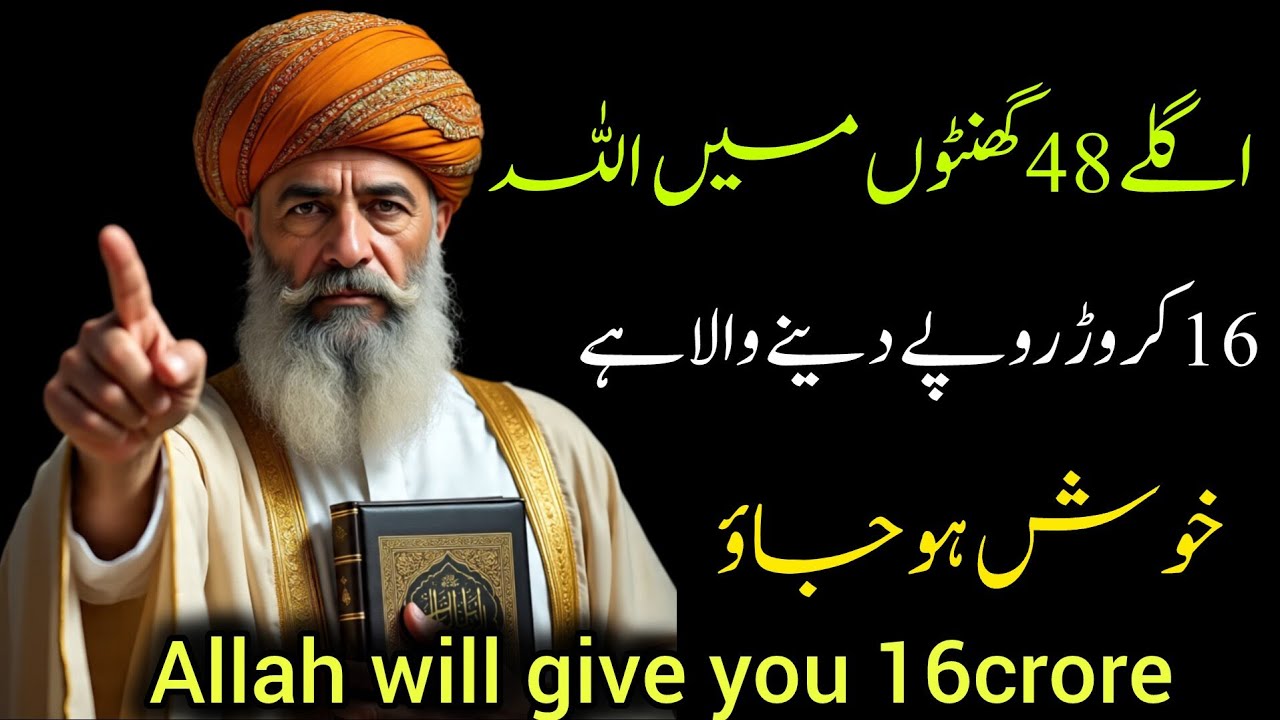 Allah Will You 16 Crore Rs ....Allah Is Talking To You