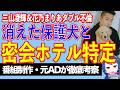 【愛の不時着不倫】三山凌輝と花乃まりあのダブル不倫報道からわかること【テレビ番組制作・元ADが考察】