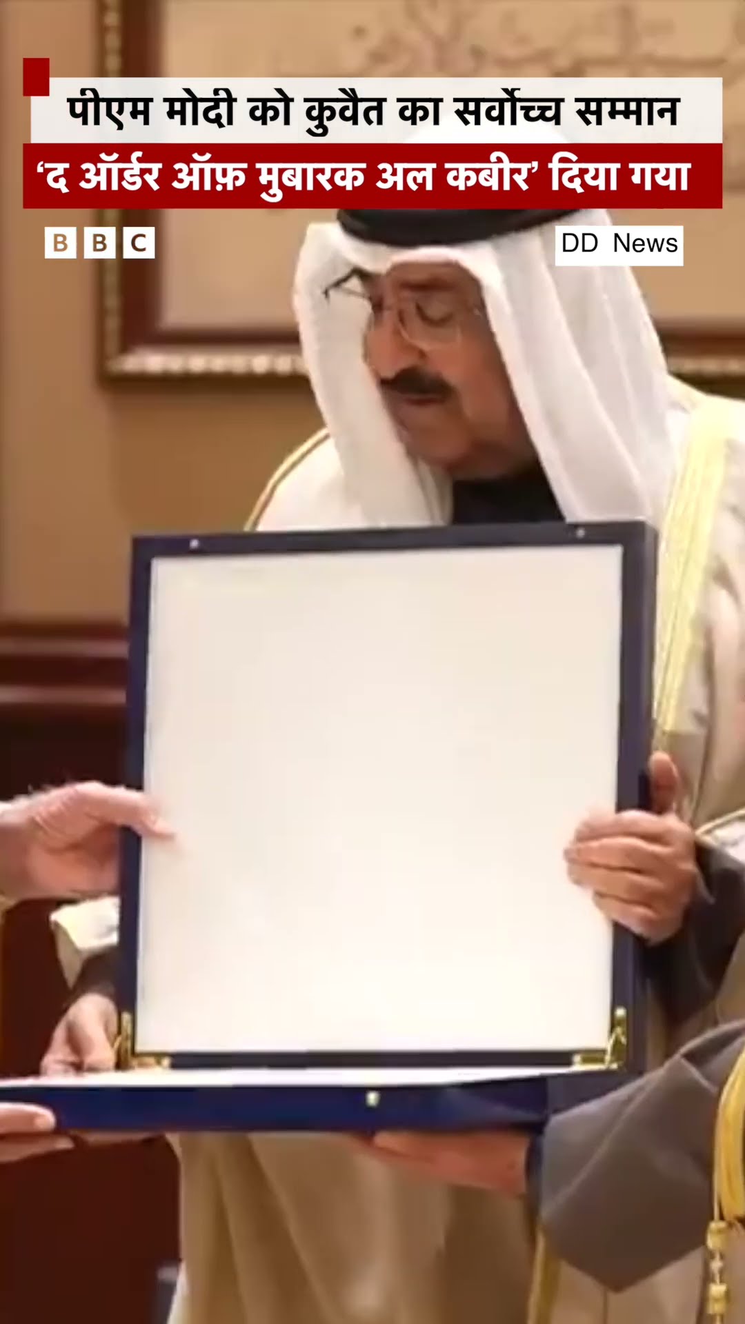 PM Modi को Kuwait का सर्वोच्च सम्मान दिया गया #shorts #pmmodi #kuwait