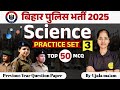 Bihar Police Science Classes 2025, Previous Year Question Paper | Bihar Police Vacancy 2025 | Part 3