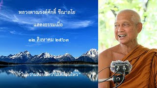 200812A-1 ในความสงบมีความเคลื่อนไหว