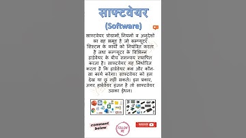 साफ्टवेयर Software, #yashinfotech #world #basiccomputerknowledge #exceltips