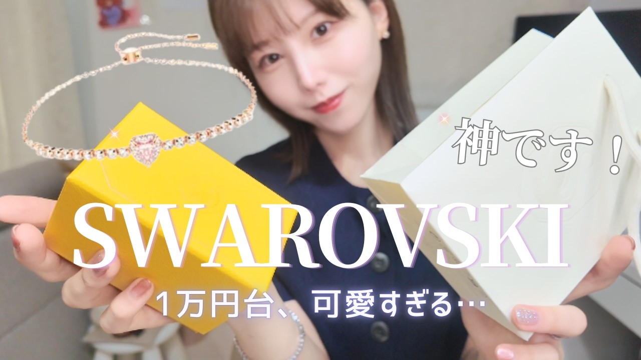 クリスマス、スワロスフキー。衝撃の事実 No way] I bought some Swarovski and discovered a shocking truth