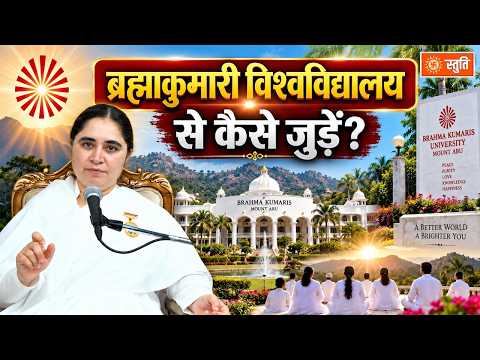 How to be a Brahmakumari | ब्रह्माकुमारी विश्वविद्यालय से कैसे जुड़ें? | Stuti