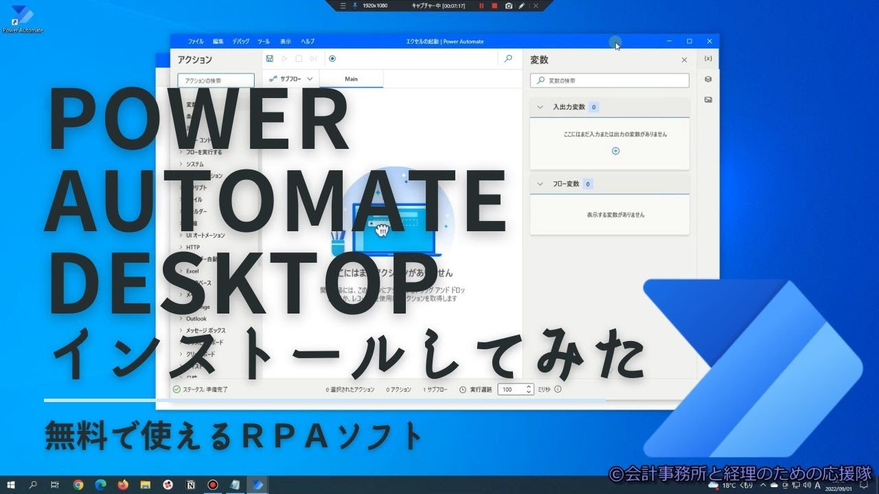 Pra Software 無料で使えるPRAソフト「Power Automate Desktop」インストールしてみました - YouTube