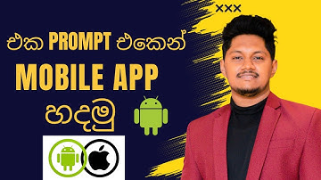 Mobile APP Developer ට ඇඩෙන AI Tool එකක් 📱 Make a Mobile App Using Just 1 Prompt with AI