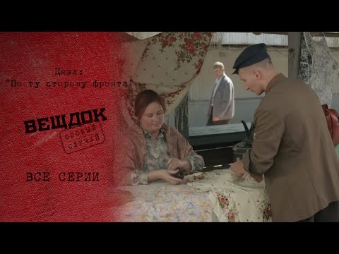 РАДИ СОКРОВИЩ ФАШИСТОВ