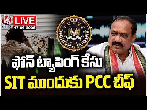 LIVE : PCC Chief Mahesh Kumar Goud Appear Before SIT | Phone Tapping Case | V6 News - V6NEWSTELUGU