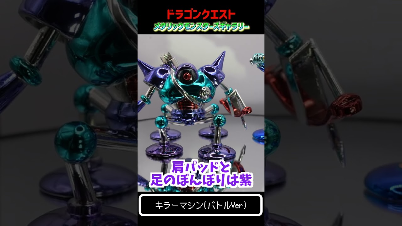 Dragon Quest Metallic Monsters Gallery: Killing Machine Battle Ver