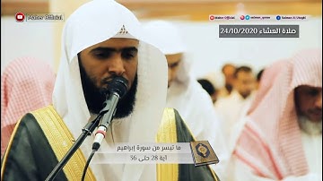 جديد صلاة العشاء والمغرب تلاوة جميلة ونادرة للقارئ سلمان العتيبي 1442 هـ