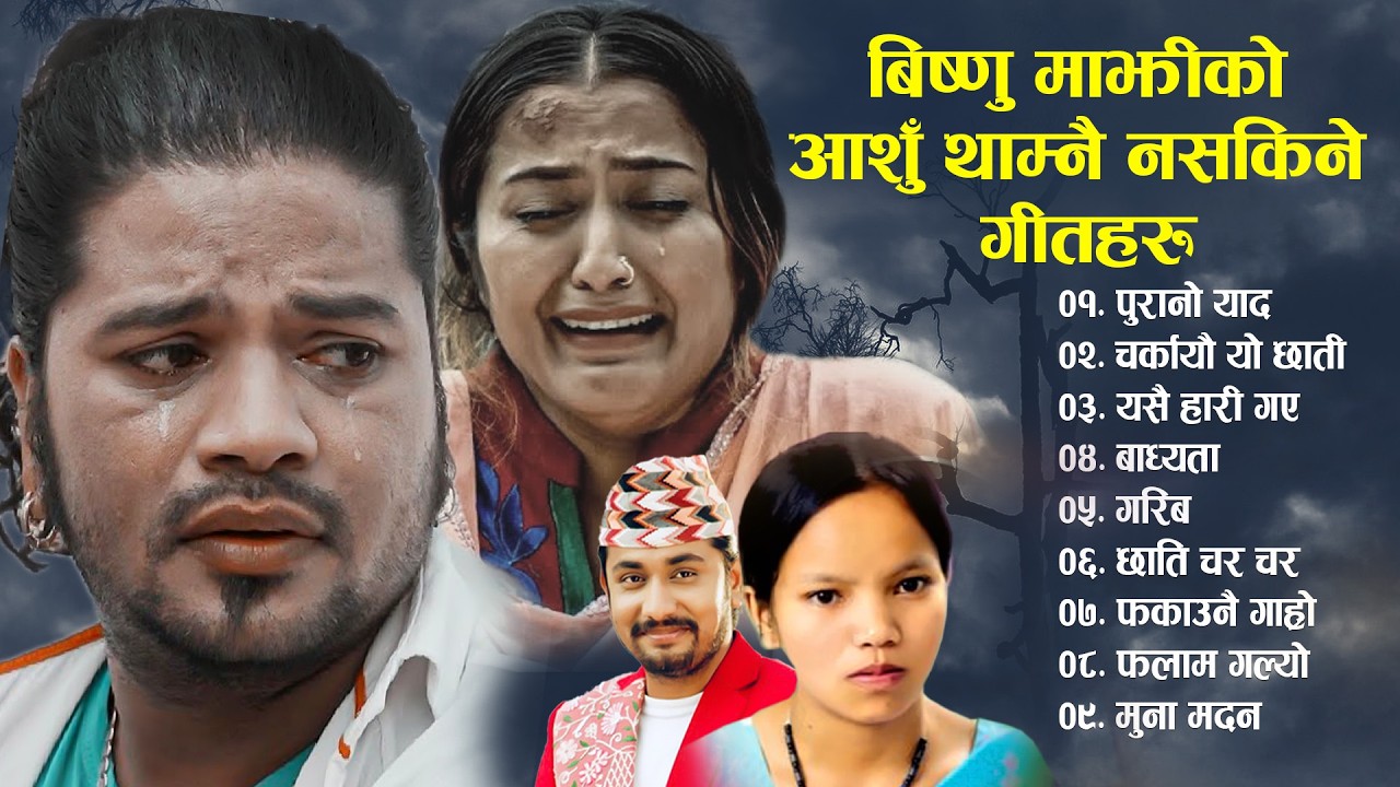 Best Lok Dohori Song Bishnu Majhi - Kem Century - Shanti Shree Pariyar Dohori Song 2082  Nepali song