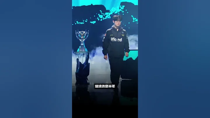 TheShy采访表示夏季赛继续休息，难道要退役了吗 #lolesports #lpl - 天天要闻