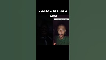 لا تهرب من القرآن الكريم بصوت لا حول ولا قوة الا بالله العلي العظيم واتوب إليه لا تقلب المواجع بستنج