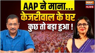 Arvind Kejriwal On Swati Maliwal : AAP ने माना ...केजरीवाल के घर कुछ तो बड़ा हुआ ! Loksabha Election