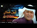 رعد الناصري ليل يا ليل شتاي 2023