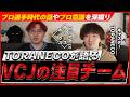 TORANECOが語る！VCJ出場チームの印象【#18】【BlackWizのシューズボックス】