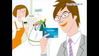 Visa デビットカード　ATM編