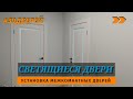 Светящиеся двери #39дверей #установкамежкомнатныхдверей #установкадверей