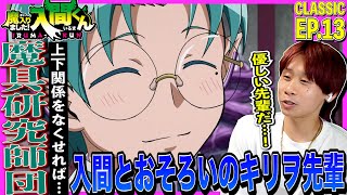 魔入りました!入間くん 同時視聴