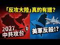 2027 Taiwan Strait War Game A Major Reversal The PLA Is Counterattacked US And Japan Intervene 2027 Taiwan Strait War Game A Major Reversal The PLA Is Counterattacked US And Japan Intervene