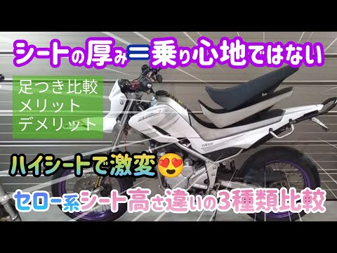 力造　シート　セロー250　ローダウン シートから力造(Rikizoh):リキゾウの口コミ・動画