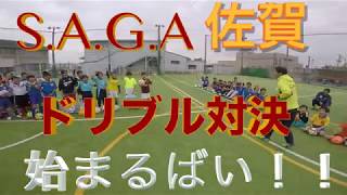 【佐賀県】ドリブル帰れません  ドリブルデザイナー