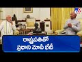 PM Modi meets Prez Kovind at Rashtrapati Bhavan 