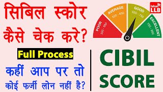 Cibil score kaise check kare - cibil report kaise nikale | how to check cibil score in cibil.com