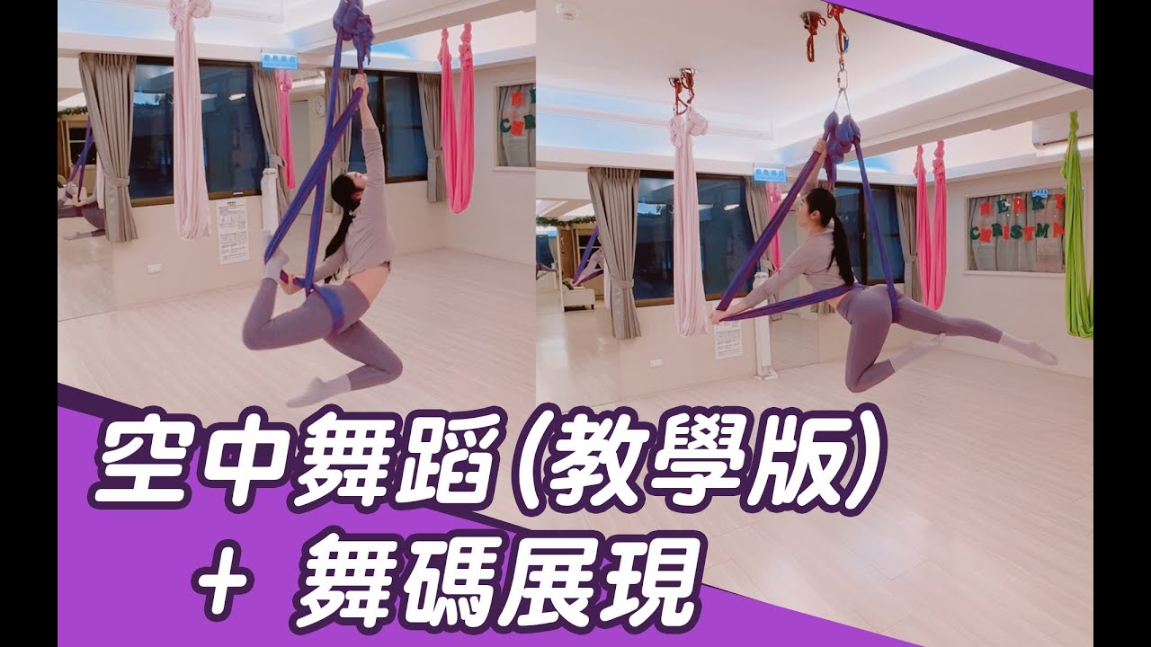 #空中舞蹈