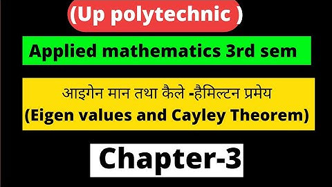 applied mathematics 3rd semester diploma  Eigen vectors in hindi //eigenvalues and cayley theorem