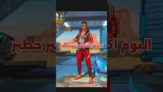 أقسم بالله اكتشفت سر خطير في فري فاير!😱 #freefire #فري_فاير #ramadantreasure