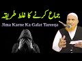 Jima Karne Ka Galat Tareeqa | Maulana Makki Al Hijazi | Islamic Group