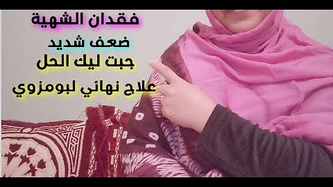 Ø¨Ø¯ÙˆÙ† Ø·Ø¨ÙŠØ¨ Ø£Ø®ÙŠØ±Ø§ Ø¥Ø±ØªØ­Øª Ù…Ù†Ù‡ Ø§Ù„Ø­Ù…Ø¯ Ù„Ù„Ù‡ Ø¹Ù„Ø§Ø¬ Ø¨ÙˆÙ…Ø²ÙˆÙŠ Ø§Ù„Ù‚ÙˆÙ„ÙˆÙ† Ø§Ù„Ø¹ØµØ¨ÙŠ Mp3