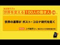 世界の連帯がポストコロナ時代を拓く 上村雄彦さん【池田香代子の世界を変える100人の働き人 39人目】