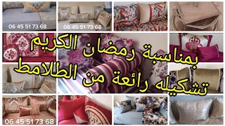 كيفية الحصول على اثاث منزلي بأثمنة رائعة/فيديو رائع فيه اشكال وانواع من الطلامط هوته.