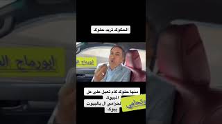 خواطر الاستاذ جاسم محمد العجيلي الحكوك تريد حلوك