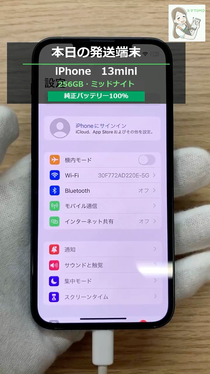 本日の発送端末 📦 iPhone 13mini 256GB・ミッドナイト・純正