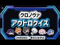 【クロノヴァ切り抜き】クロノヴァ アウトロクイズ #クロノヴァ #歌い手 #クイズ