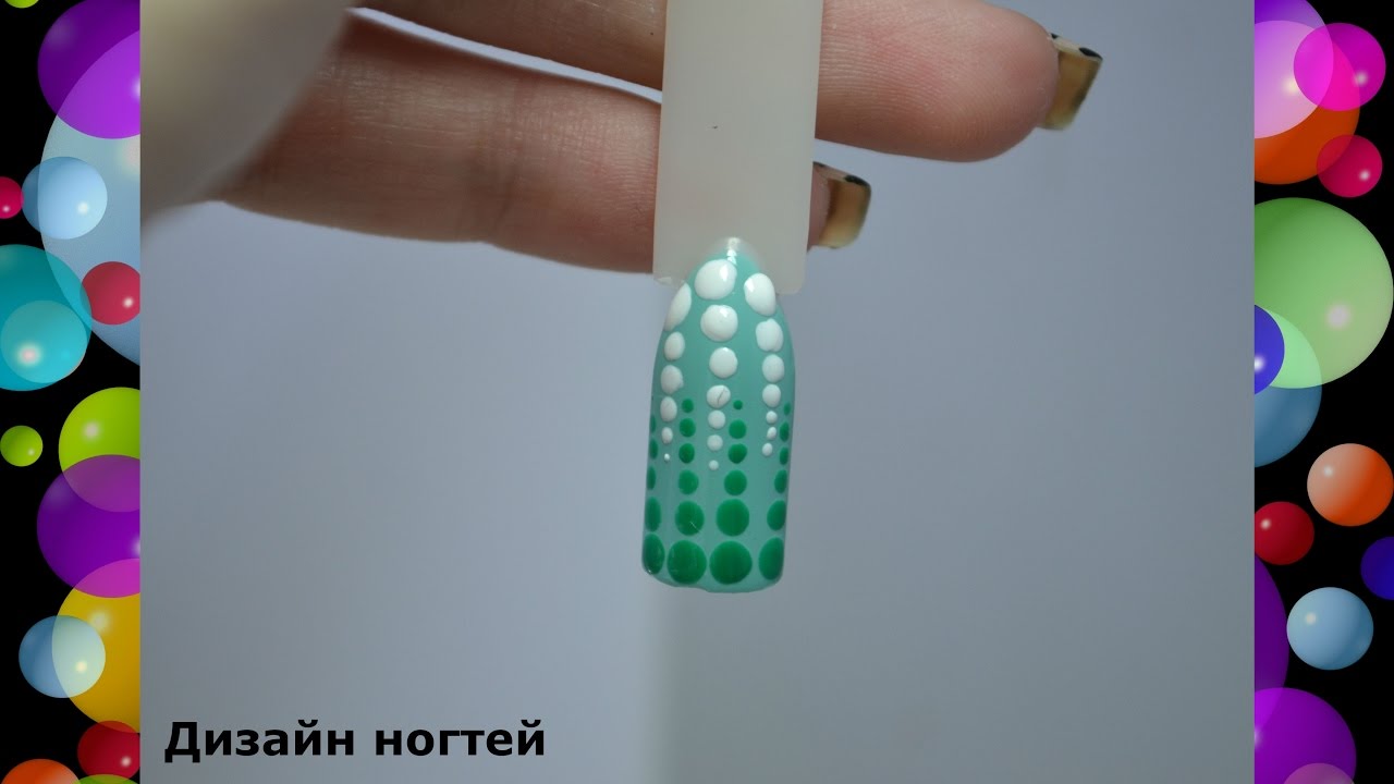 Точечный маникюр с дотсом. Дизайн ногтей. Точечный маникюр с дотсом. Дизайн ногтей.