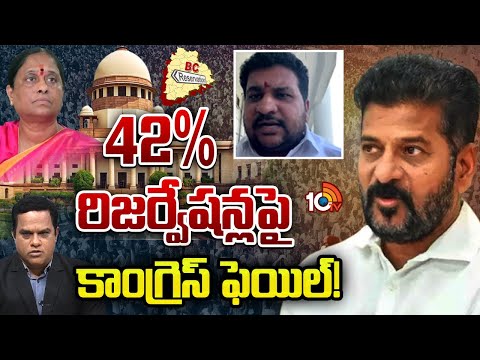 BC కమిషన్ మాజీ మెంబర్ శుభ‎ప్రద పటేల్ | BC Reservation | Congress Failed | 10TV News - 10TVNEWSTELUGU