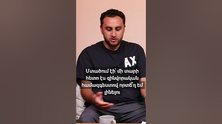 Մտածում էի՝ մի տարի հետո էս զինվորական համազգեստով որտե՞ղ եմ լինելու